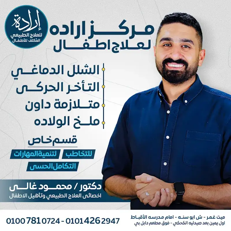 Eradah Center for Pediatric Intensive Physical Therapy
