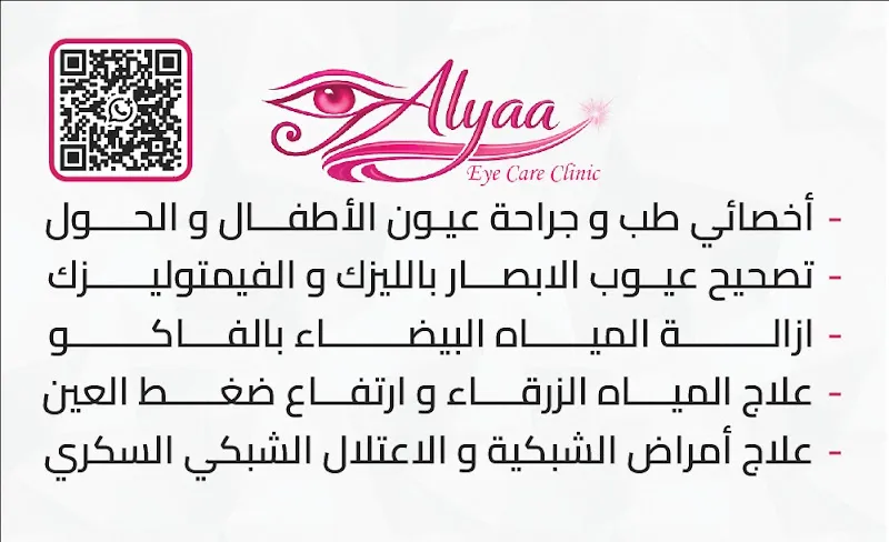 Dr. Alia Shaddad Clinic