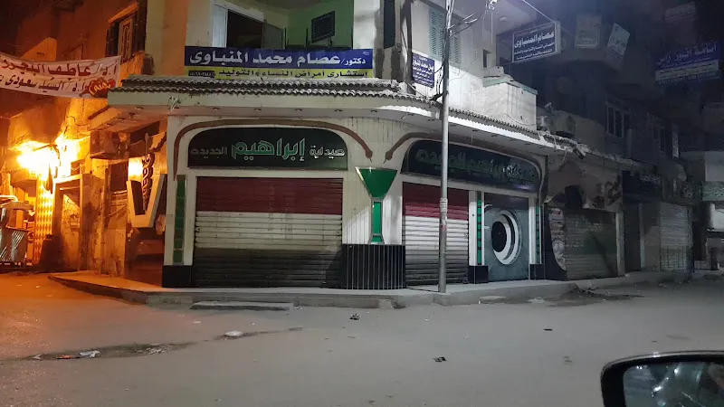 Ibrahim Pharmacy (branch 3)