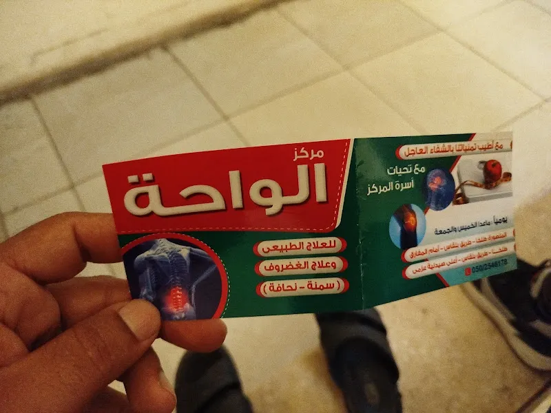 مركز الواحة