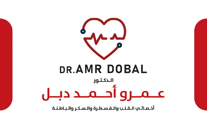 Dr. Amr Ahmed Dobel Clinic for Cardiology, Catheterization, Diabetes, and Internal Medicine
