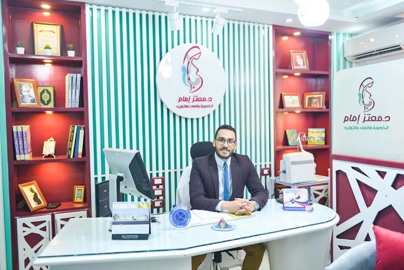دكتور معتز امام للنسا والتوليد والحقن المجهرى