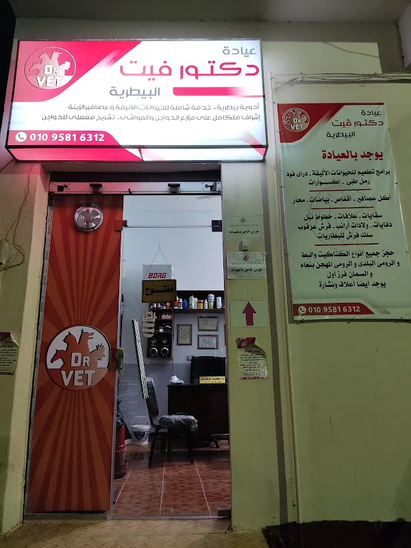 Meshali Veterinary Clinic