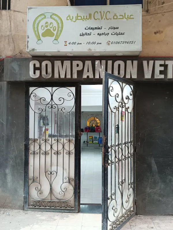 C.V.C Veterinary Clinic