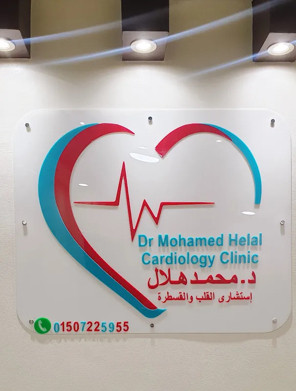 Dr. Mohamed Helal's Clinic, Consultant in Cardiology and Catheterization