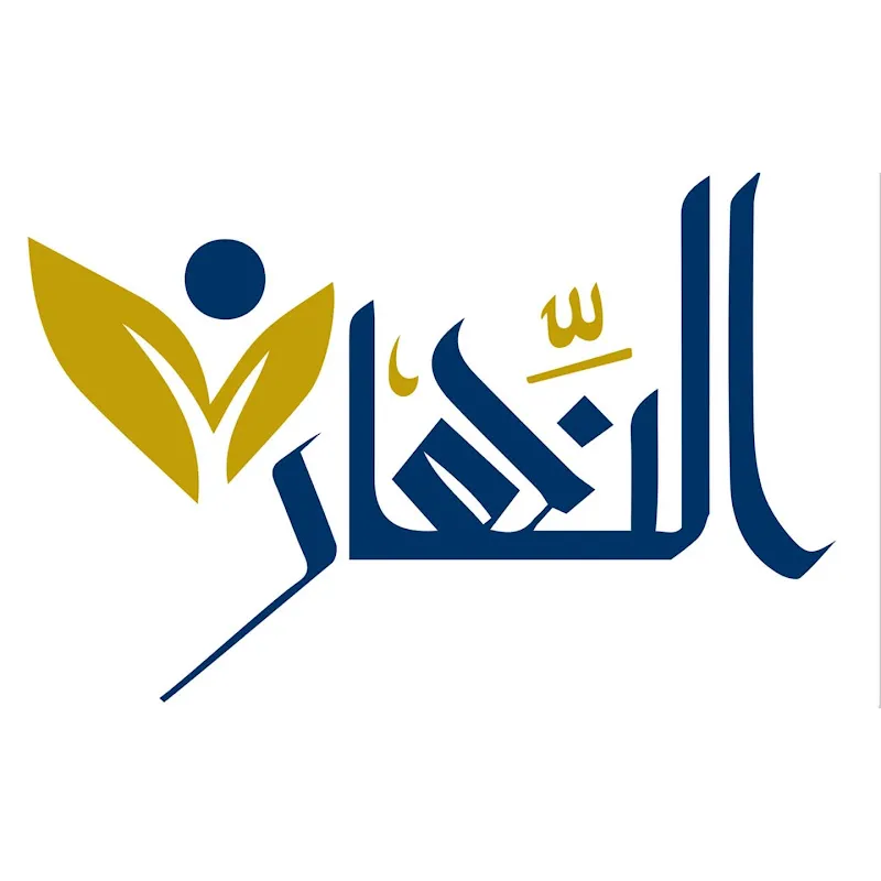 مركز النهار للاستشارت النفسية والاسرية والتدريب