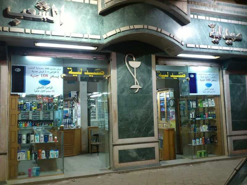 Shaab Pharmacy Shebin Al Kom