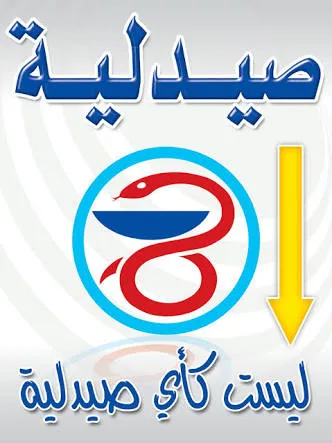 Dr. Magdy Hassan Rifai Pharmacy