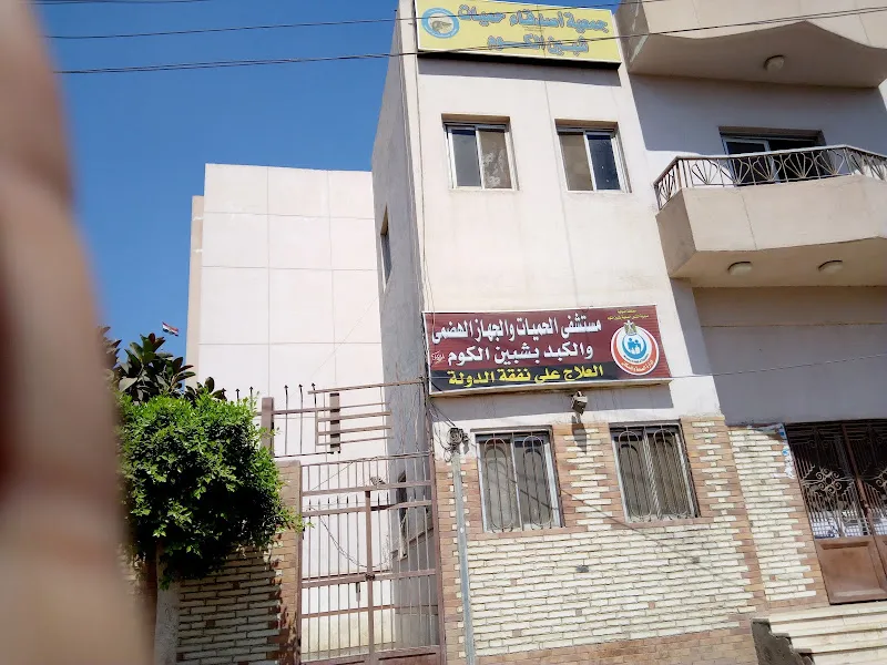 Shebin Elkom Tropical Hospital