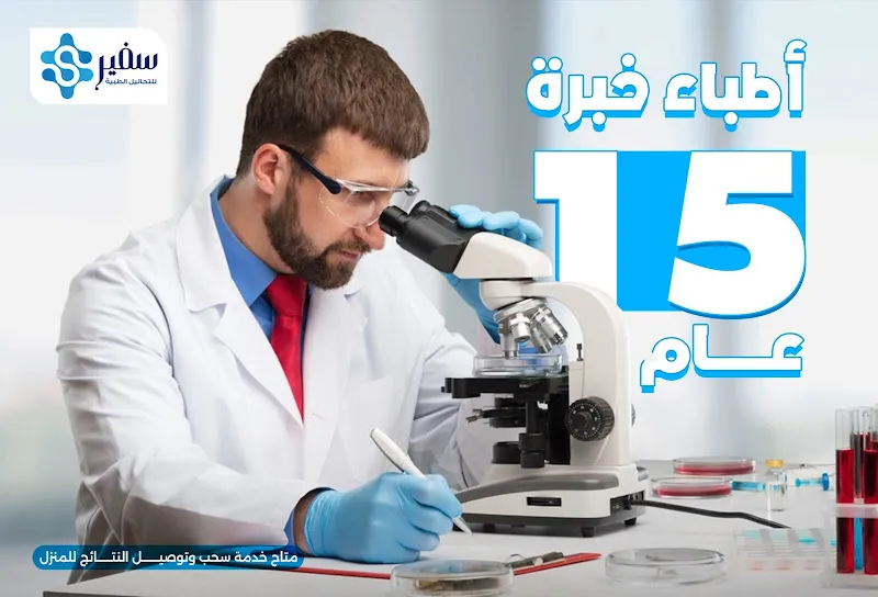 Al Tamayouz Laboratory for Medical Analysis