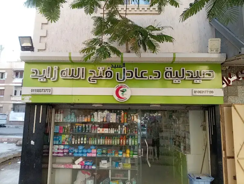 صيدلية الدكتور عادل زايد