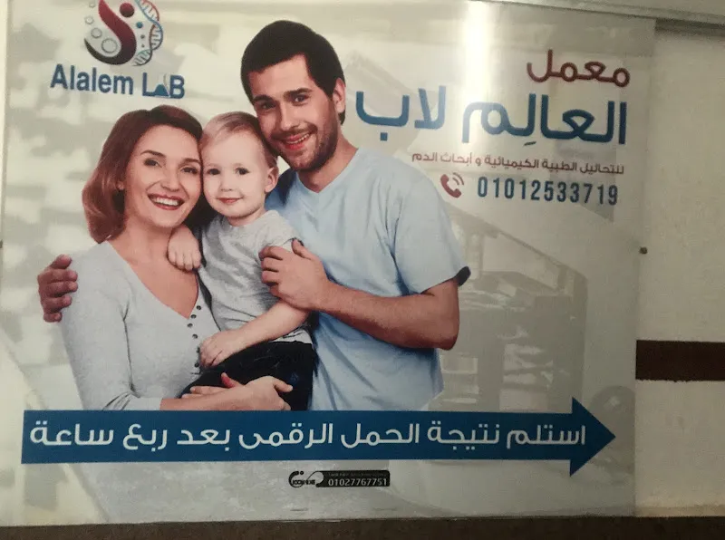معمل العالم