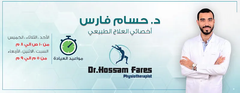 Dr. Hossam Fares Clinic