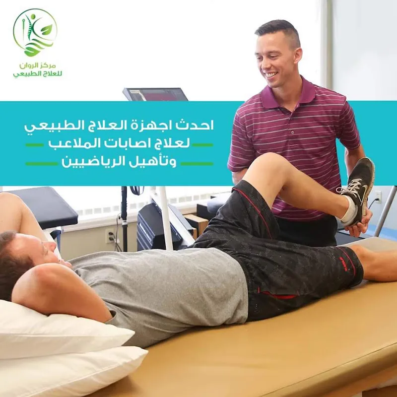 مركز الروان للعلاج الطبيعي دكتور ايهاب على عبدالله استاذ العلاج الطبيعى جامعة حورس
