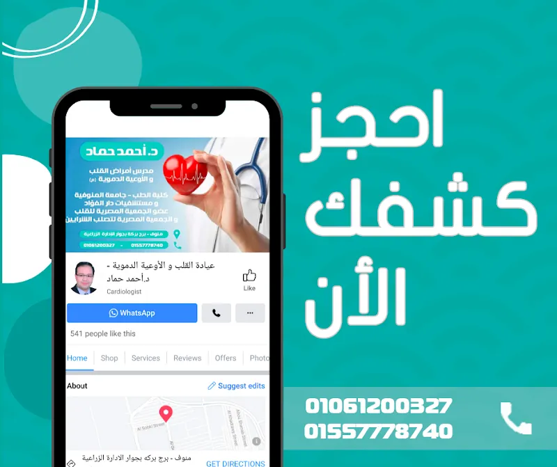 Dr.Mustafa Al-Dajwi Clinic, PhD, Cardiovascular Consultant, Catheterization and Cardiac Regulators