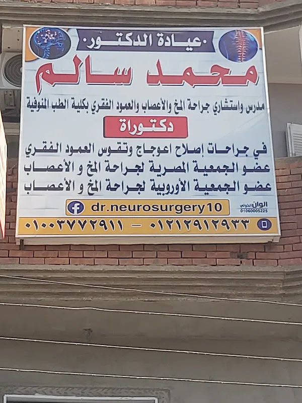 Dr. Mohamed Salem Clinic, Teacher and Consultant of Neurosurgery, Spine and Peripheral Neurosurgery, Faculty of Medicine and Menoufia University Hospi