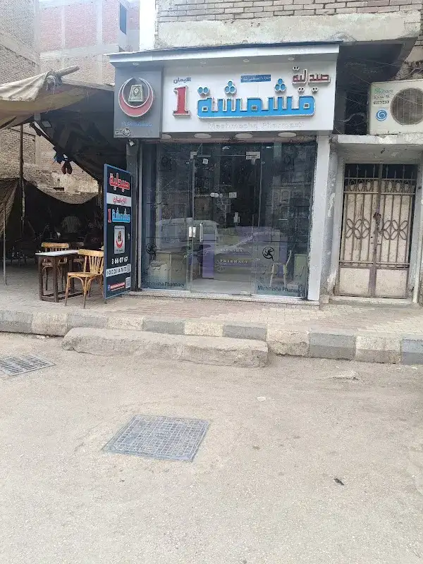 صيدلية د. عزت محمد سامى
