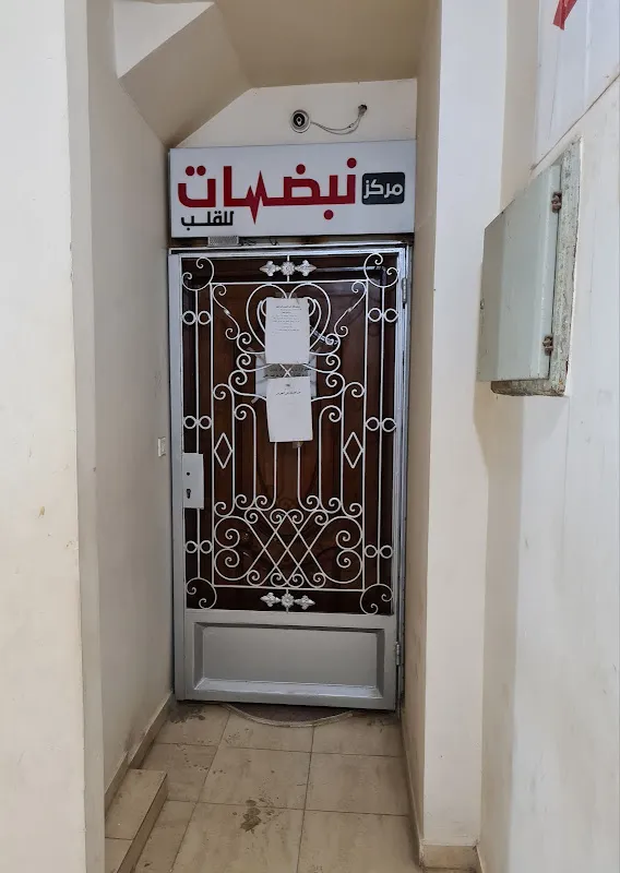 دار الشفا