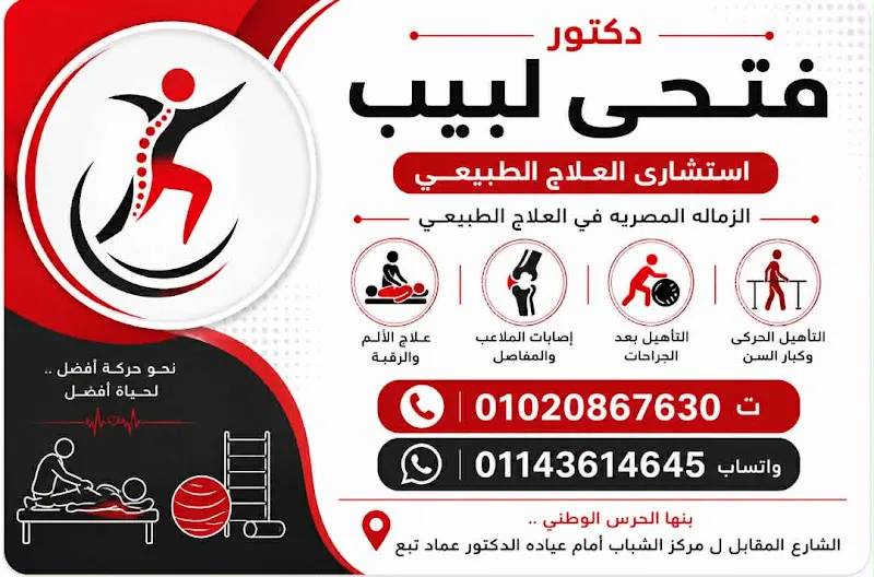 مركز الرحمه للعلاج الطبيعي