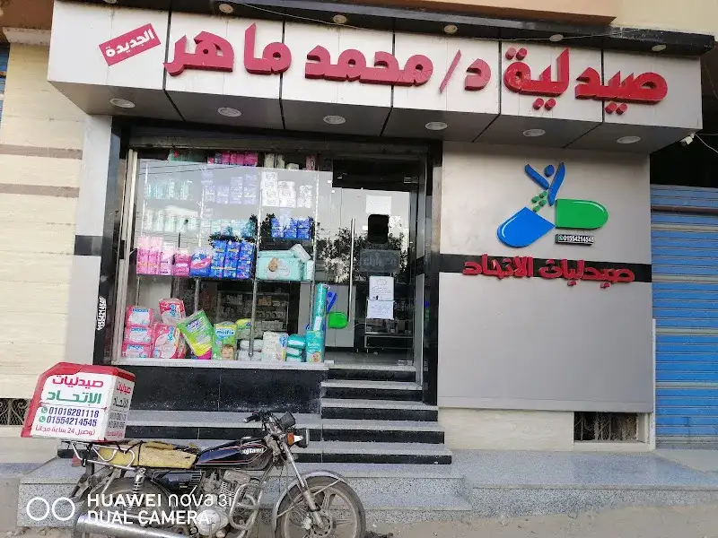 صيدليات الاتحاد