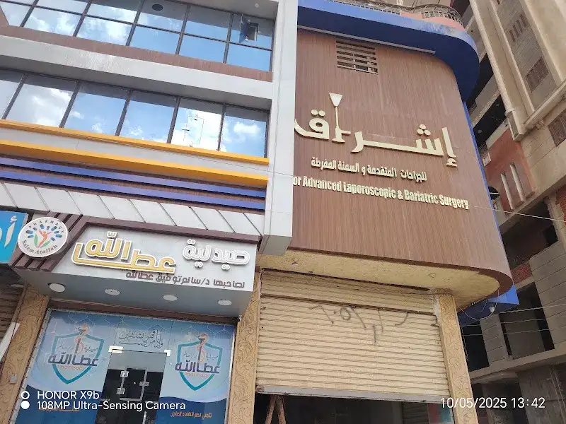 مستشفى إشراق