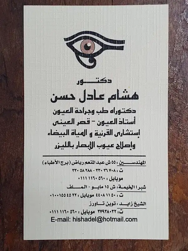 Eye Clinics
