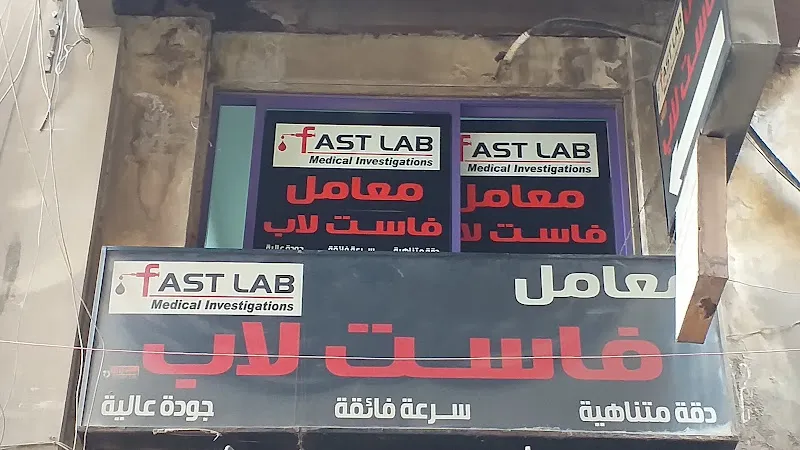 معامل فاست لاب