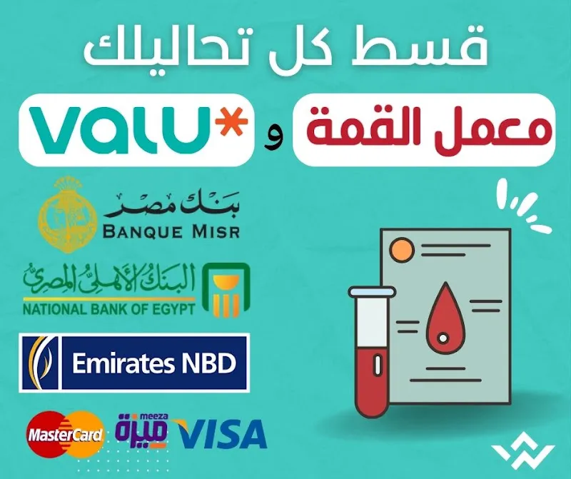 معمل تحاليل القمة (د/فادى ثروت)