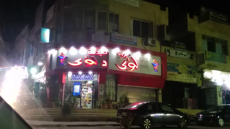 صيدلية لؤي