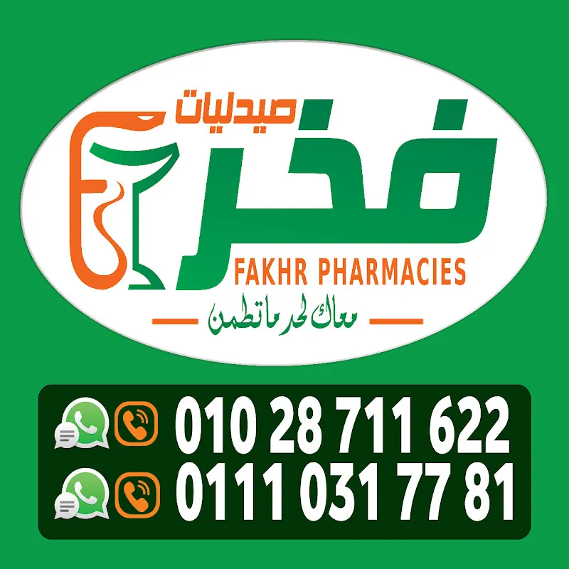 صيدليات فخر - Fakhr pharmacies