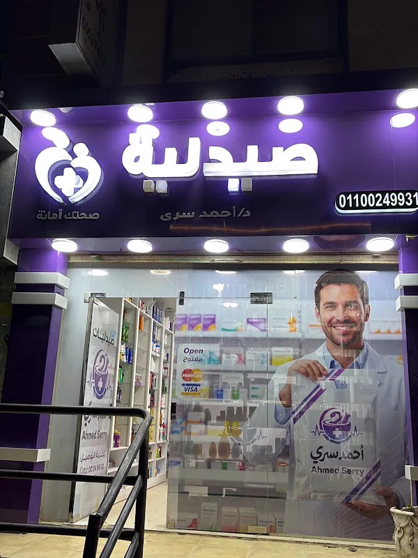 صيدلية دكتور احمد سرى