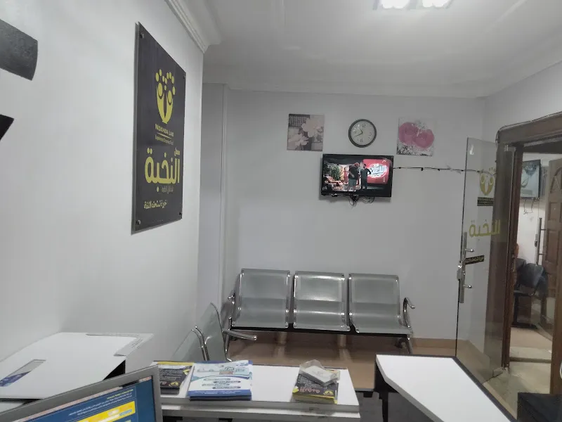 معامل النخبة