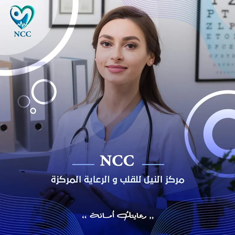 NCC - مركز النيل للقلب و الرعاية المركزة