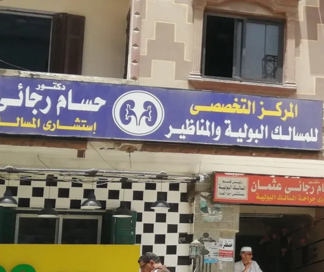 دكتور محمود السيد أخصائي جراحة المسالك البولية والذكورة