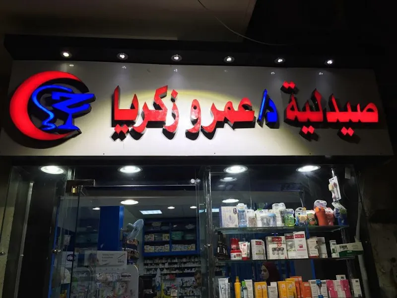 صيدلية د. عمرو زكريا