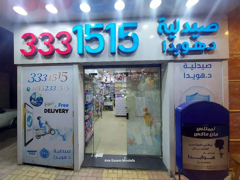 seif Pharmacy صيدليات سيف فرع دمنهور