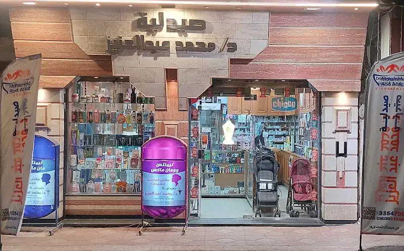 صيدلية د محمد عبد العزيز