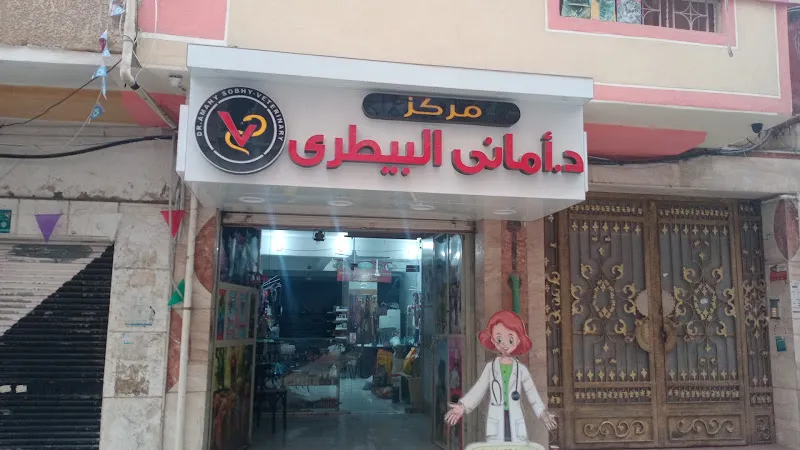 Dr. Amany pet city