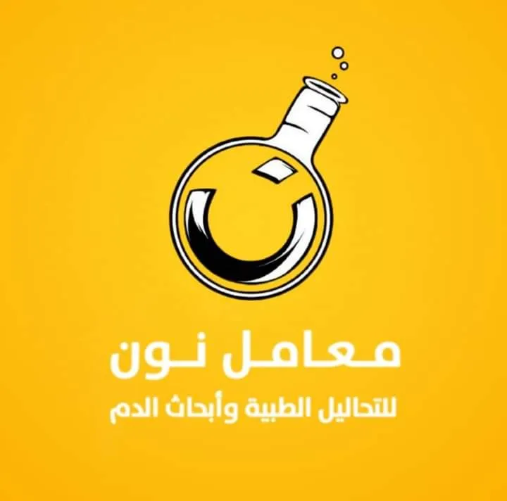 معمل نون