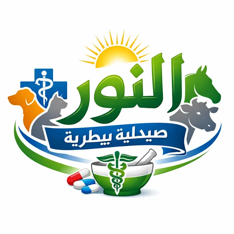 صيدلية النور البيطرية