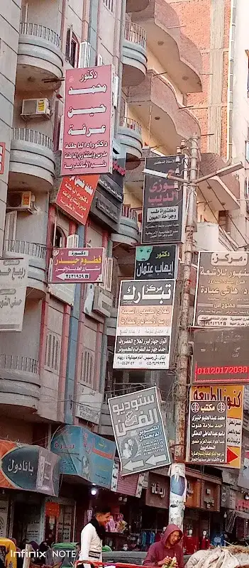 هيئة التأمي الصحى و مجمع عيادات اتاى البارود