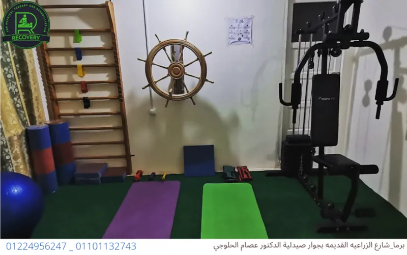 مركز علاج طبيعى