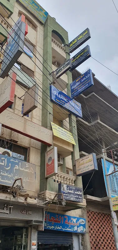 عيادة دكتور محمد عشيبه مدرس و استشاري القلب و قسطرة الشرايين التاجية