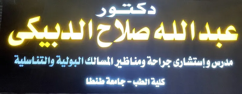 Dr.Samir Elgamal