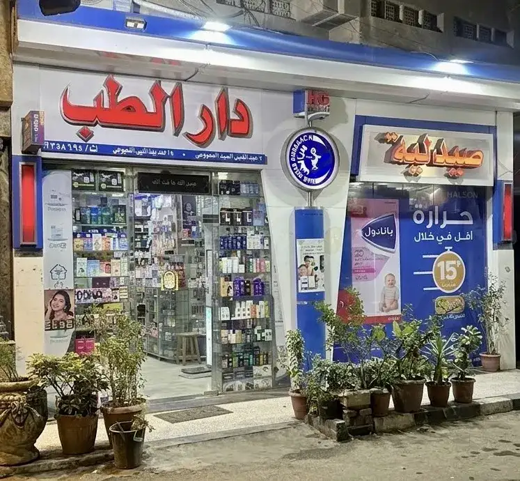 صيدلية دار الطب
