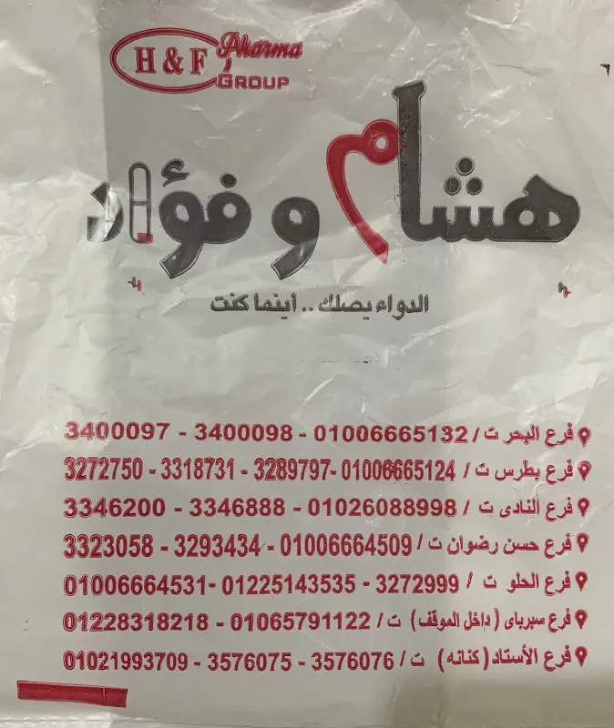صيدلية البندارى