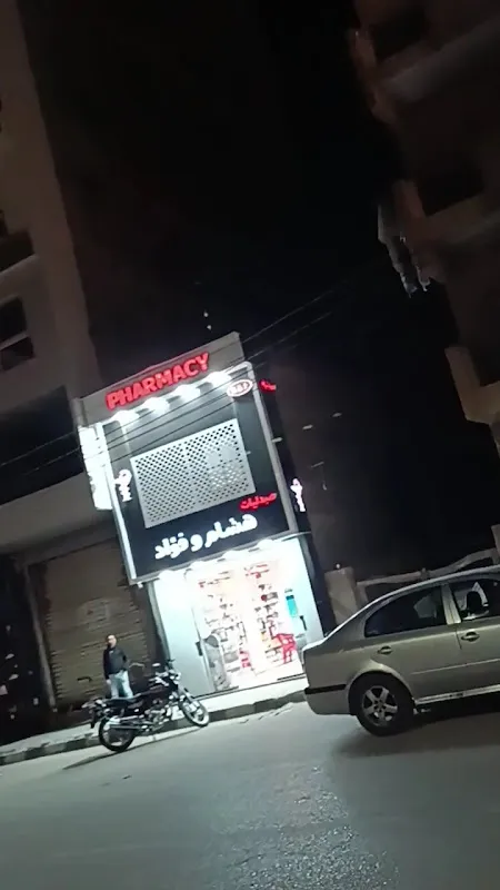 Hisham and Fouad Pharmacies/ Botros Branch - صيدليات هشام و فؤاد/ فرع ش. بطرس