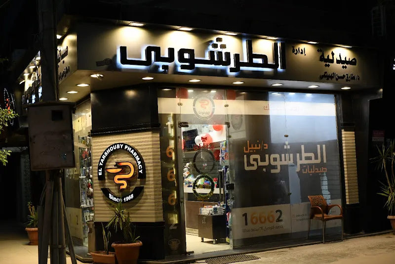 صيدلية الطرشوبى