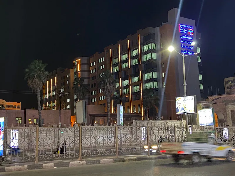 مستشفى الجراحات الجديدة - جامعة طنطا