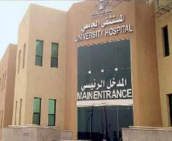المستشفي التعليمي الجامعي